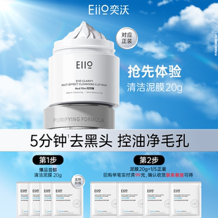 U先試用 eiio3代去黑白頭深層清潔毛孔白泥清潔泥膜20g