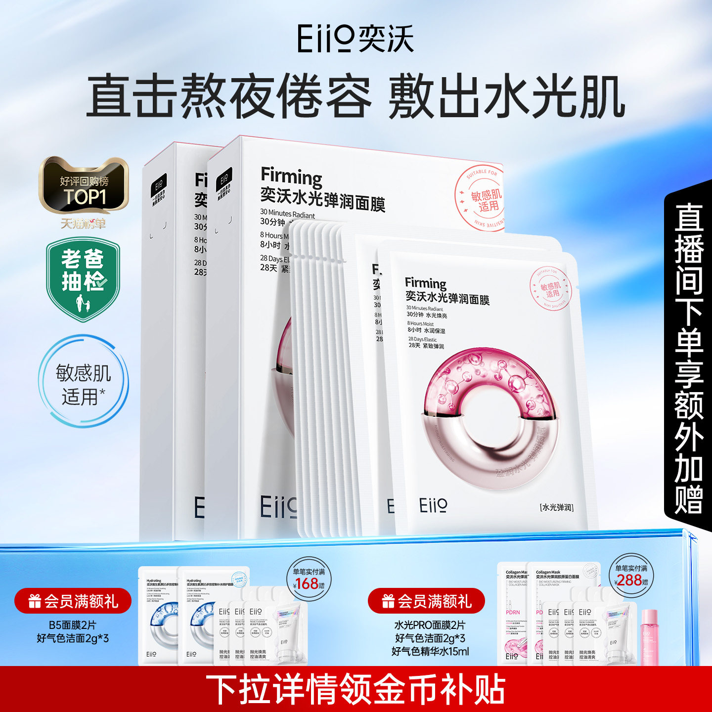 eiio水光面膜弹润紧致补水保湿