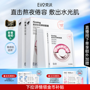 【测评推荐】eiio水光面膜补水保湿抗皱紧致熬夜精华面膜官方正品