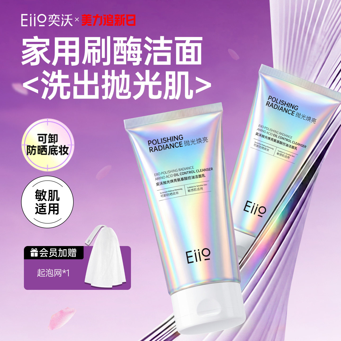 eiio奕沃抛光焕亮氨基酸控油洁面乳清洁控油修护温和去角质洗面奶