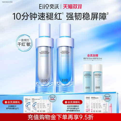 eiio精华水乳套装补水修护敏感肌
