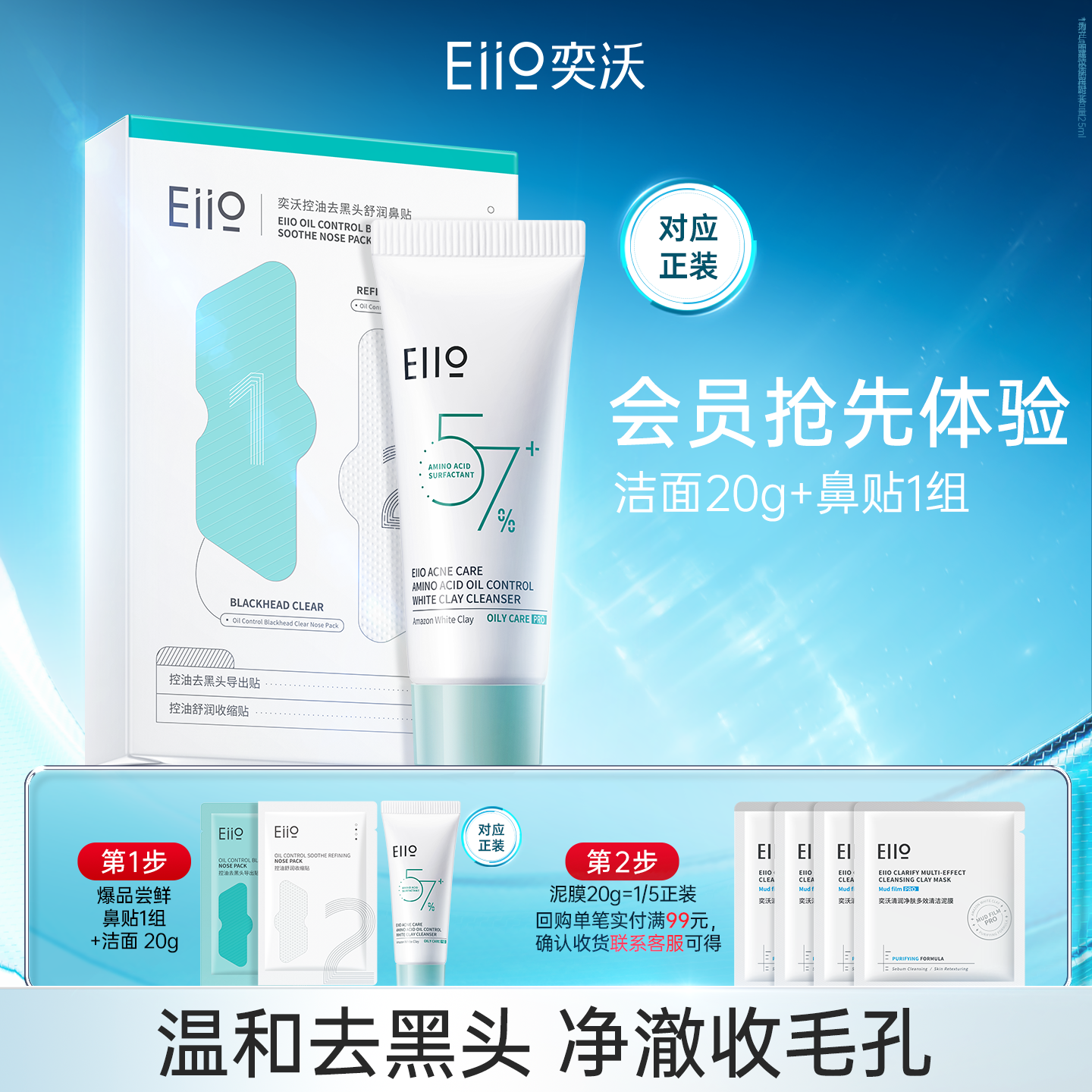 eiio鼻贴2片+油皮洁面20g