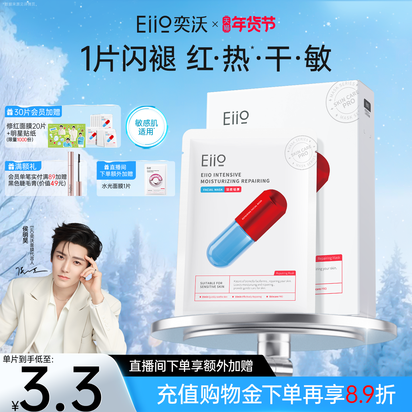 eiio奕沃修护面膜补水保湿修红舒缓敏肌修复减少泛红贴片面膜ello