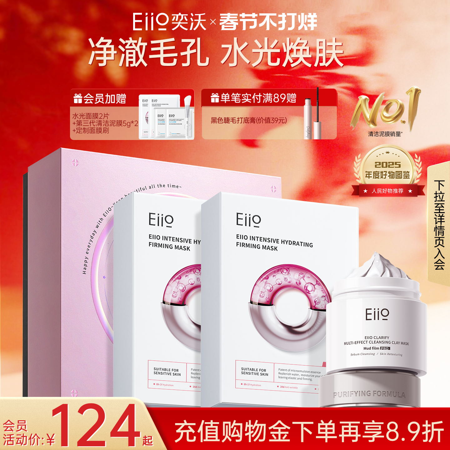 【情人节礼物】eiio净润礼盒去黑头泥膜补水抗皱面膜女士护肤套装
