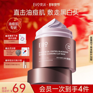 eiio奕沃深层清洁泥膜净痘控油去黑头舒缓毛孔去角质油皮涂抹面膜