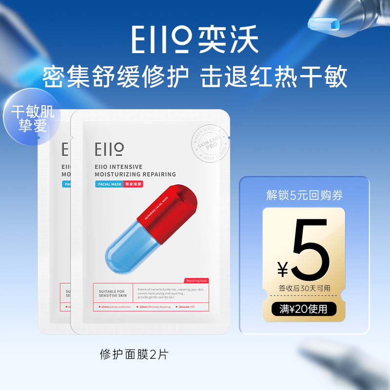奕沃盈润清透修护面膜