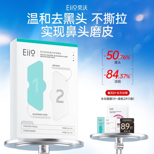 Носовые полоски от черных точек, мягкая жидкость для удаления черных точек, сужает поры, глубокое очищение