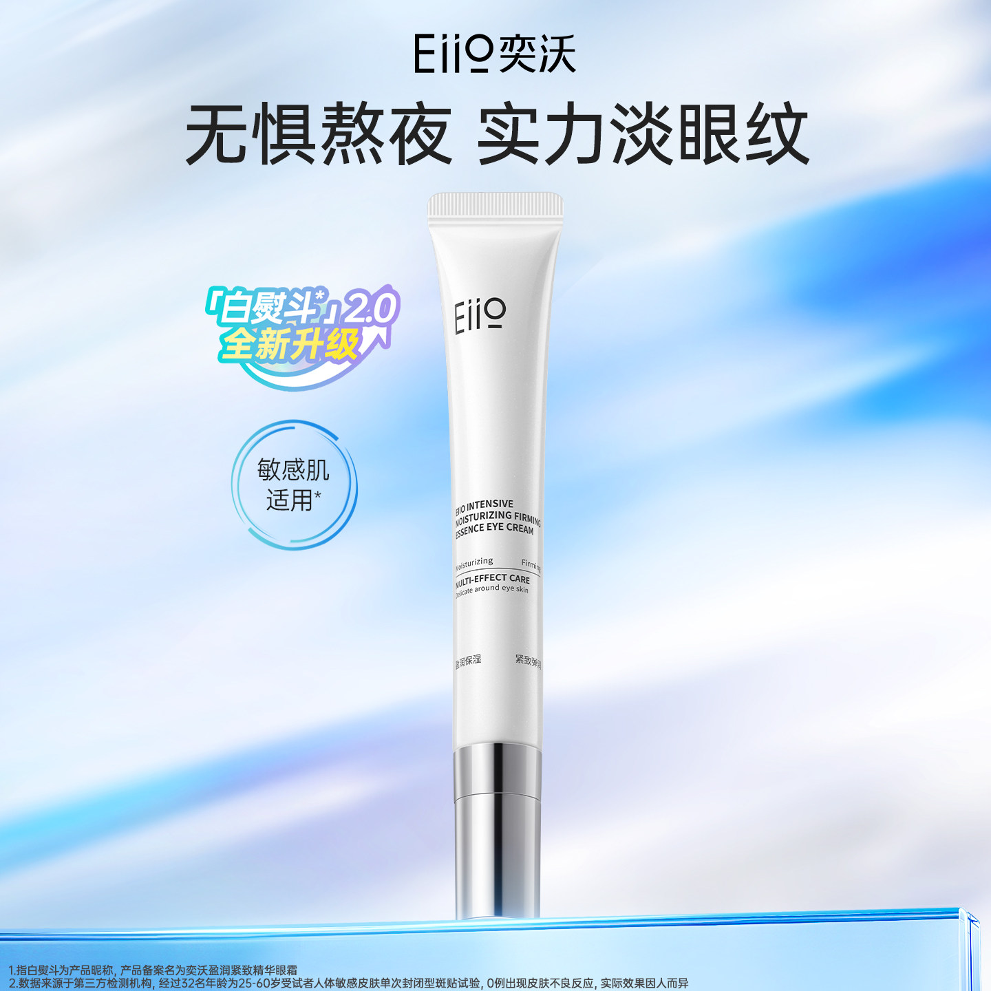 eiio奕沃盈润紧致精华眼霜抗皱紧致淡化细纹官方正品旗舰店