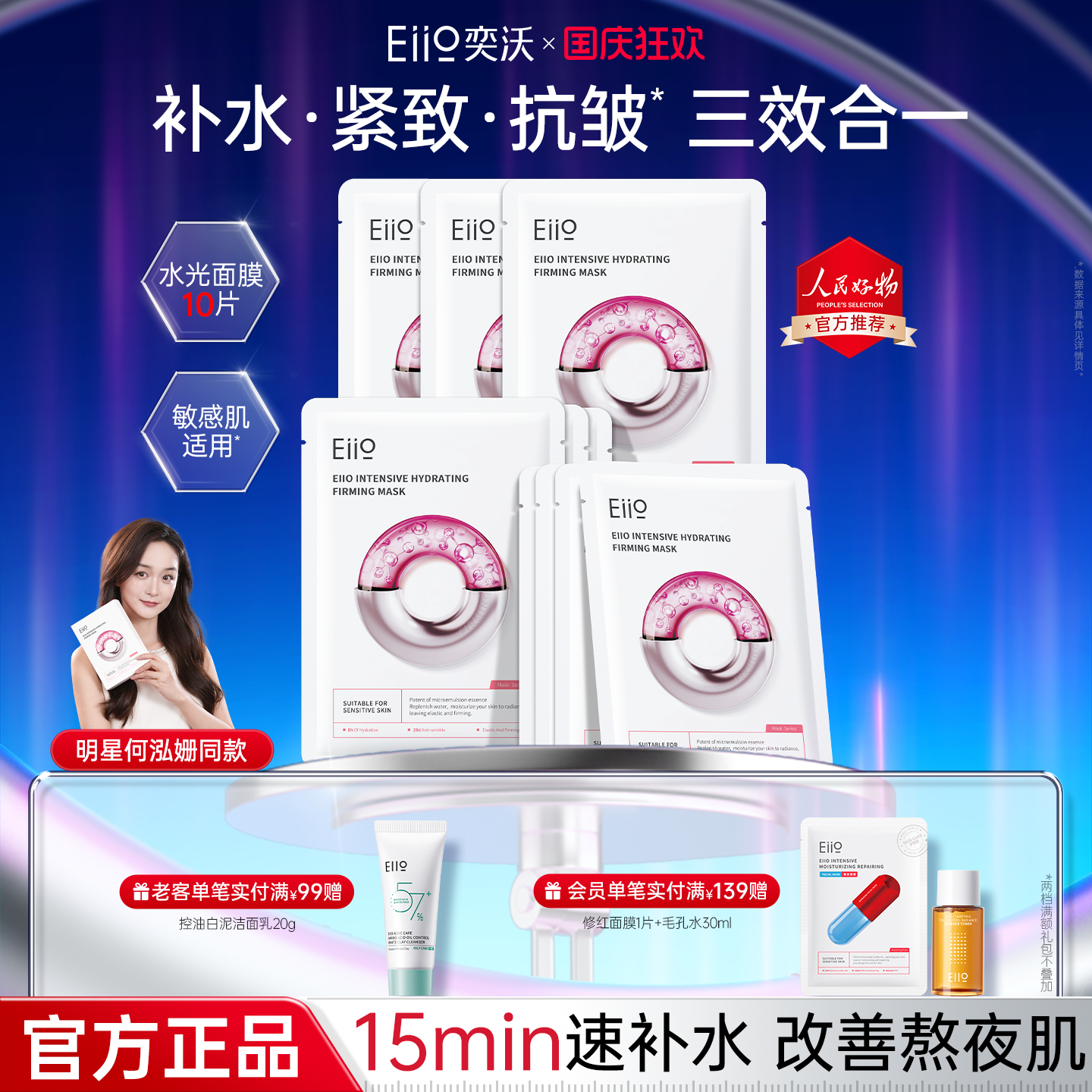 eiio水光嘭弹去黄提亮贴片面膜