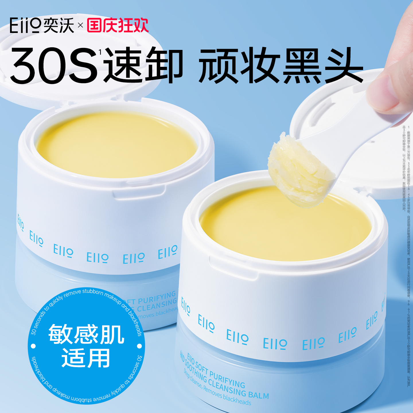 eiio净透糯感舒缓卸妆膏