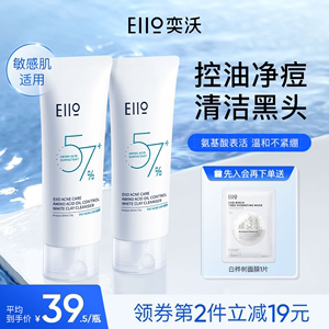 eiio氨基酸洁面油皮控油卸妆保湿