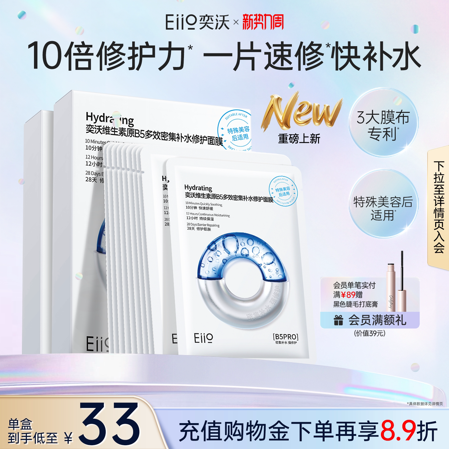 eiio奕沃B5补水修护面膜保湿水润舒缓紧致敏感肌适用官方正品ello