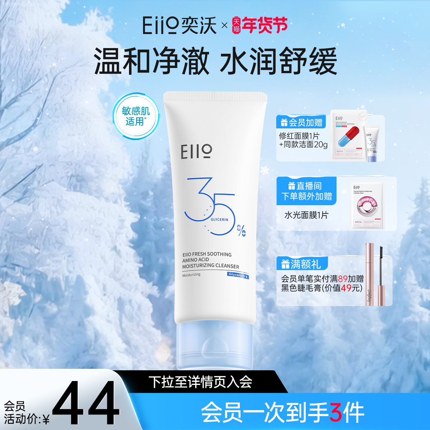 eiio氨基酸控油洁面乳油皮深层清洁温和祛痘男女士官方正品洗面奶