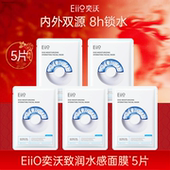 eiio快充面膜快充补水保湿 顺买 水润柔润敏肌适用官方正品