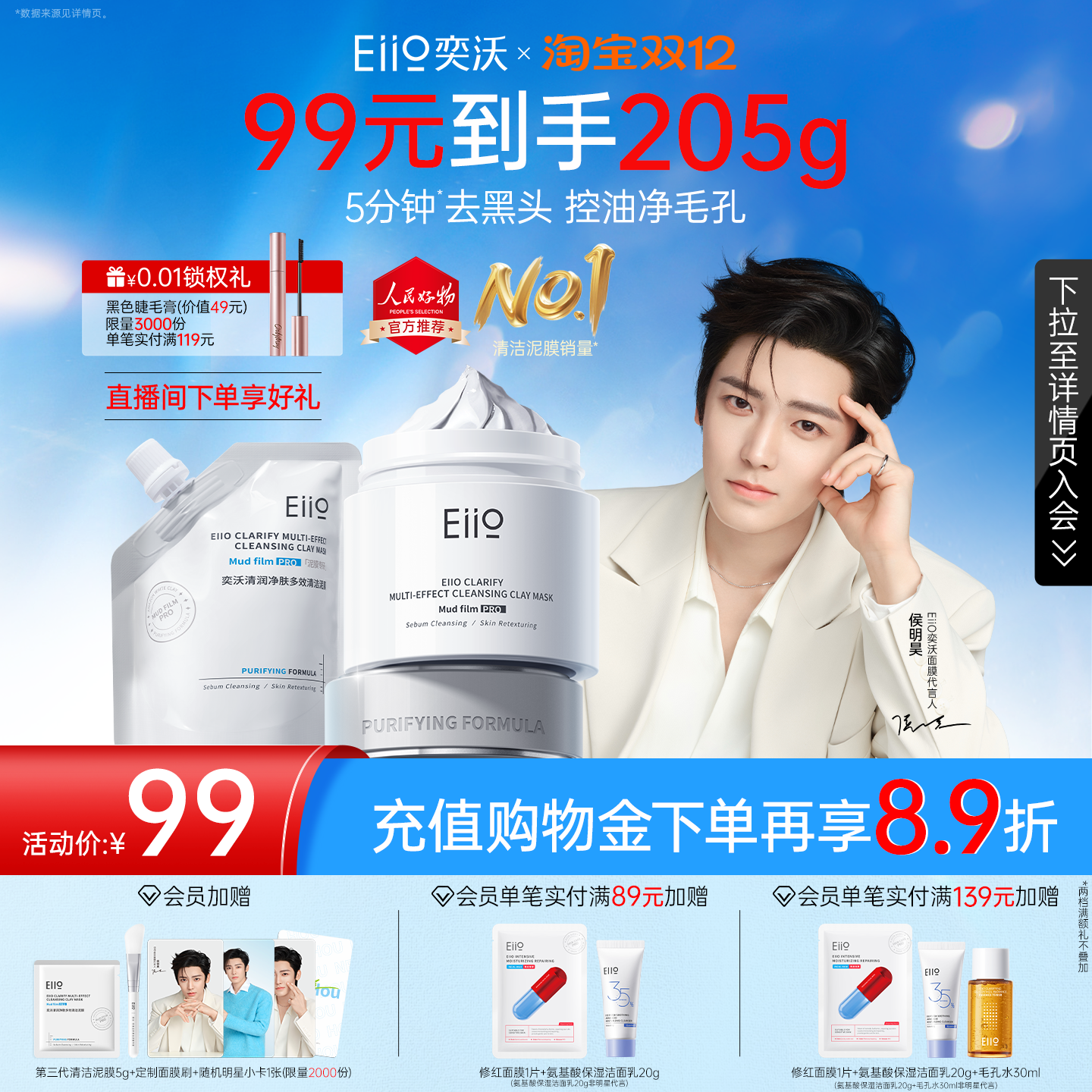 【侯明昊同款】eiio清洁泥膜去黑头清洁毛孔涂抹面膜ello官方正品