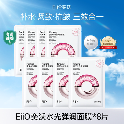 eiio奕沃中国贴片面膜补水舒缓