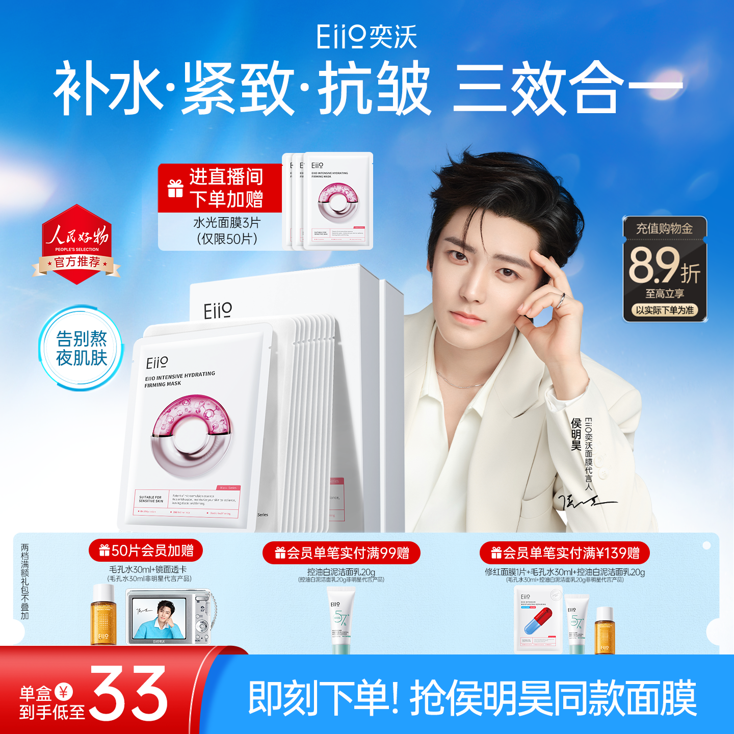 eiio水光面膜补水弹润紧致保湿