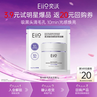 【聚百】EIIO/奕沃eiio第3代奕沃净肤清洁泥膜10g