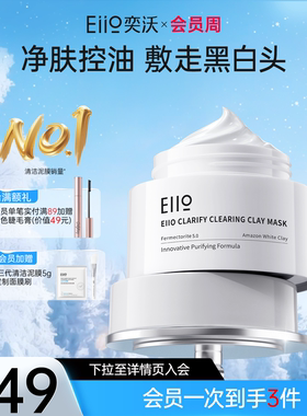 eiio清洁泥膜去黑头白头深层清洁收缩毛孔男女士官方白泥涂抹面膜