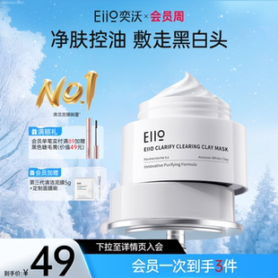 eiio清洁泥膜去黑头白头深层清洁收缩毛孔男女士官方白泥涂抹面膜