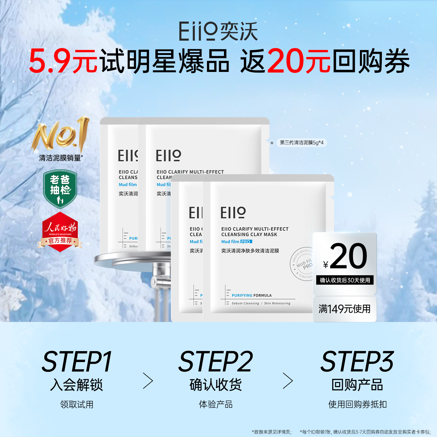 【U先试用】eiio3代去黑白头深层清洁毛孔白泥清洁泥膜20g