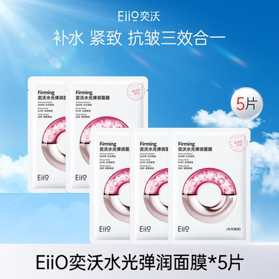 【顺买】eiio水光面膜补水抗皱紧致保湿缓解敏肌面膜ello官方正品