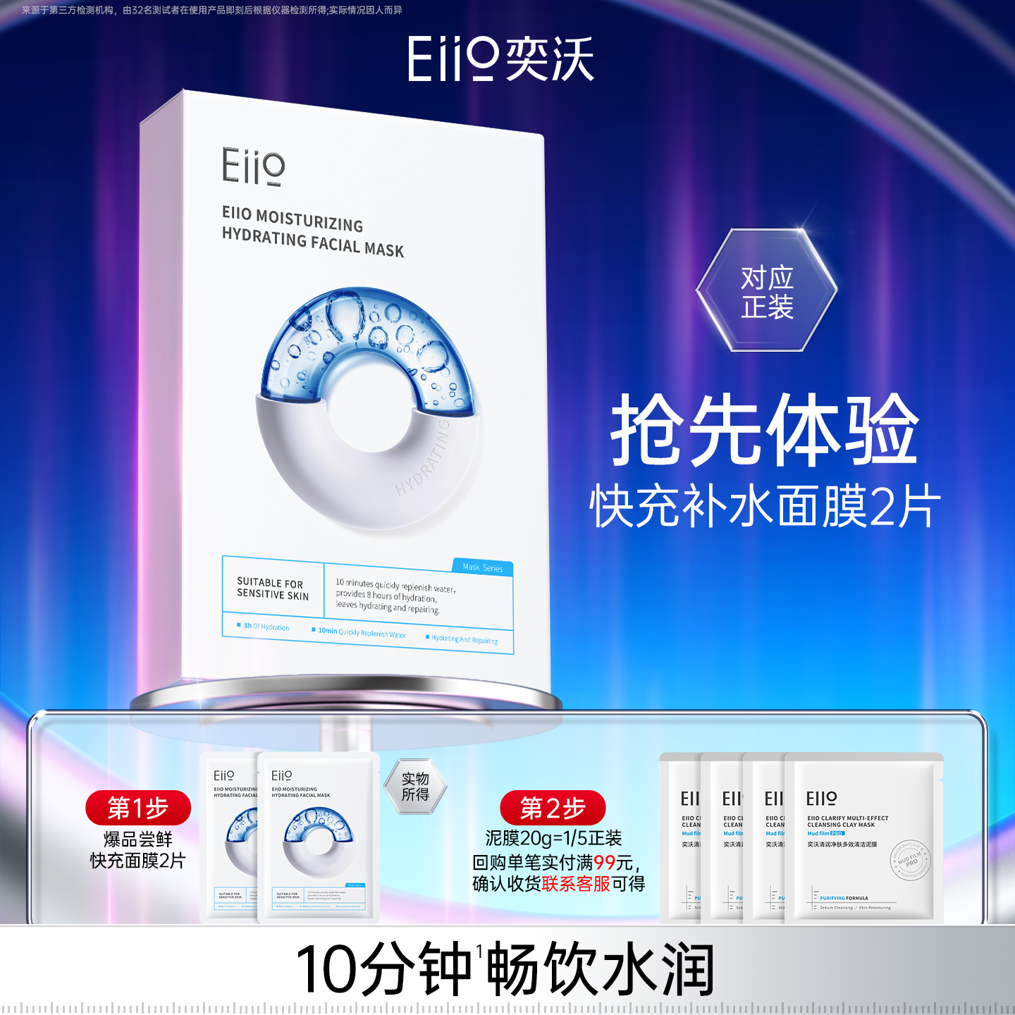 快充面膜快充补水润敏肌适用