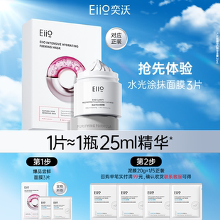 3代清潔泥膜10g eiio水光面膜1片 U先試用