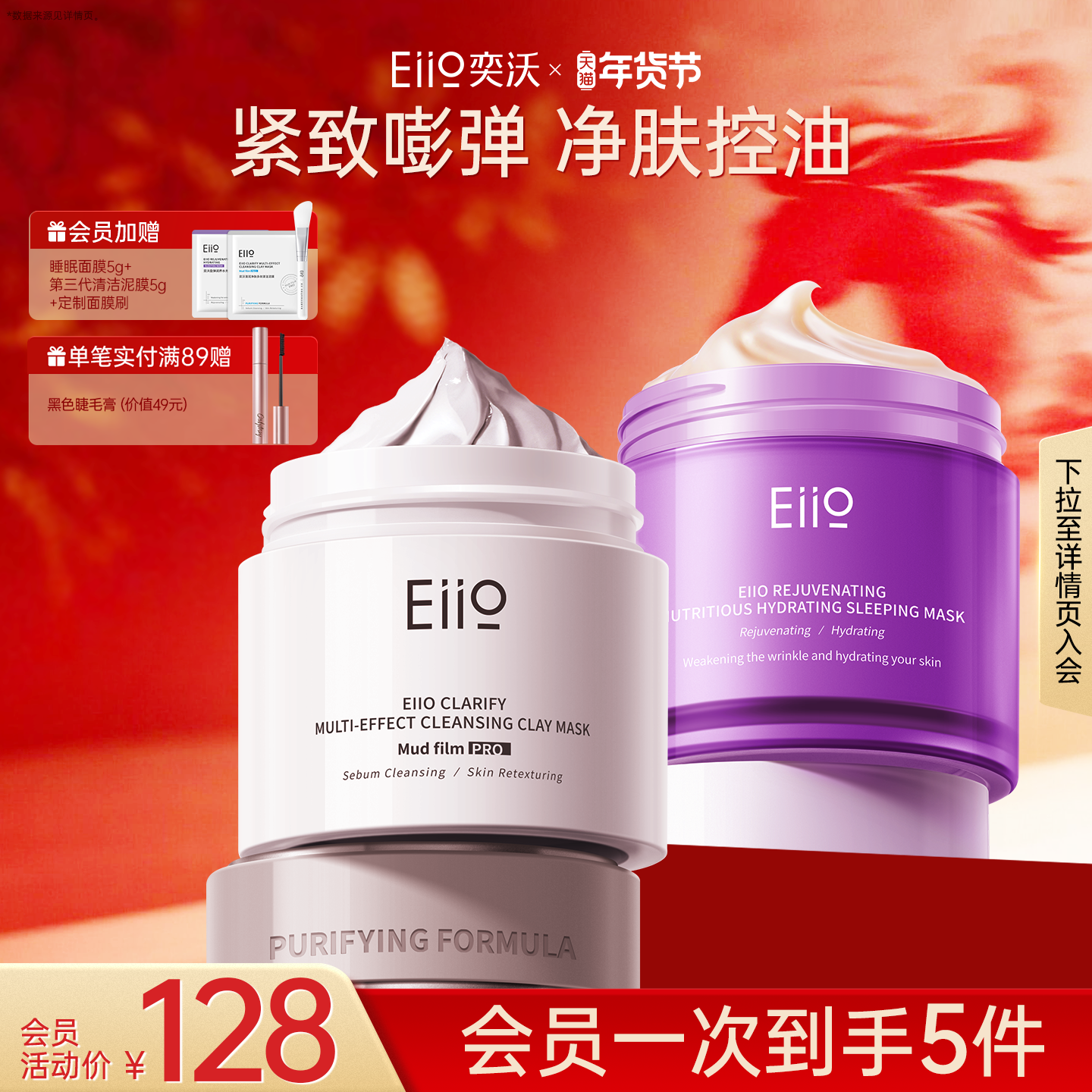 eiio清洁泥膜+睡眠面膜组合去黑头清洁毛孔补水滋润涂抹面膜套装,美容护肤/美体/精油,面部护理套装,淘宝优惠券,粉丝福利购,淘宝优惠卷
