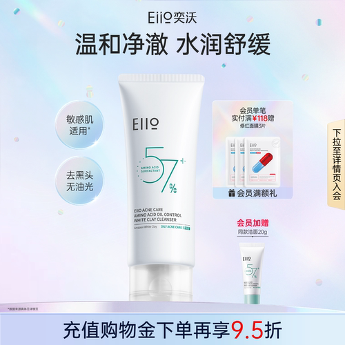 eiio奕沃氨基酸控油洁面乳控油修护温和去角质洗面奶官方正品