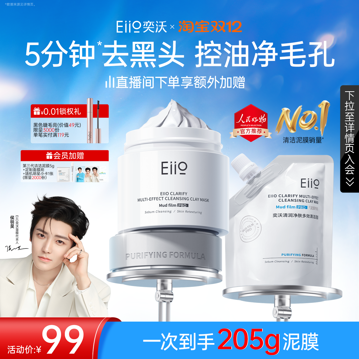 【侯明昊同款】eiio清洁泥膜去黑头清洁毛孔涂抹面膜ello官方正品