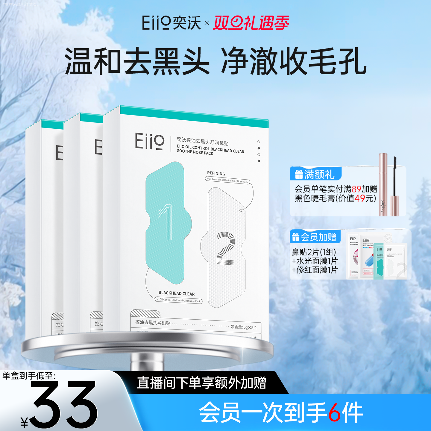 eiio去黑头鼻贴去粉刺清洁神器