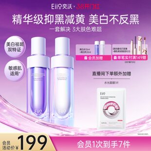 【38抢先购】eiio美白精华水乳套装祛斑美白保湿紧致官方正品