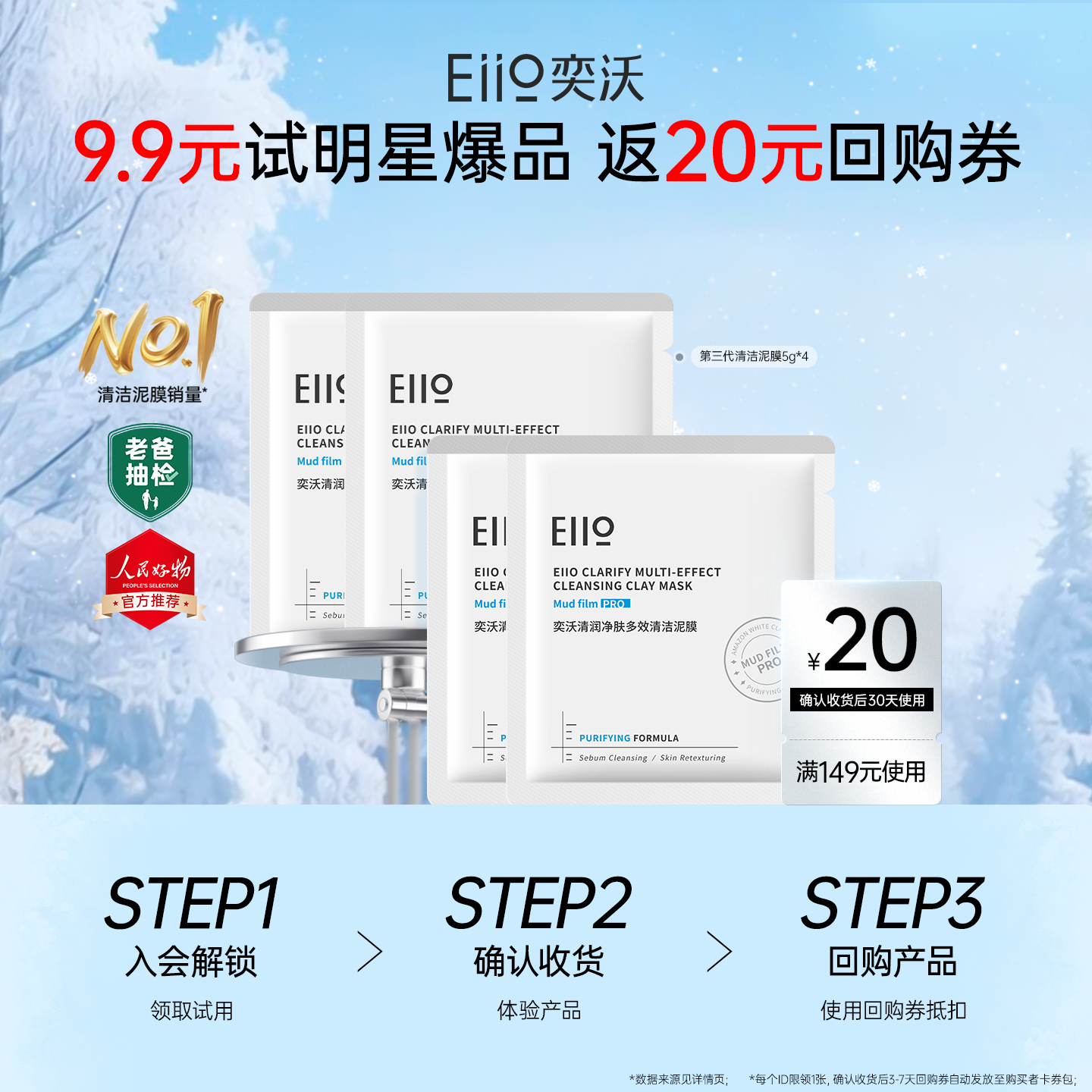 eiio第3代清洁泥膜20g