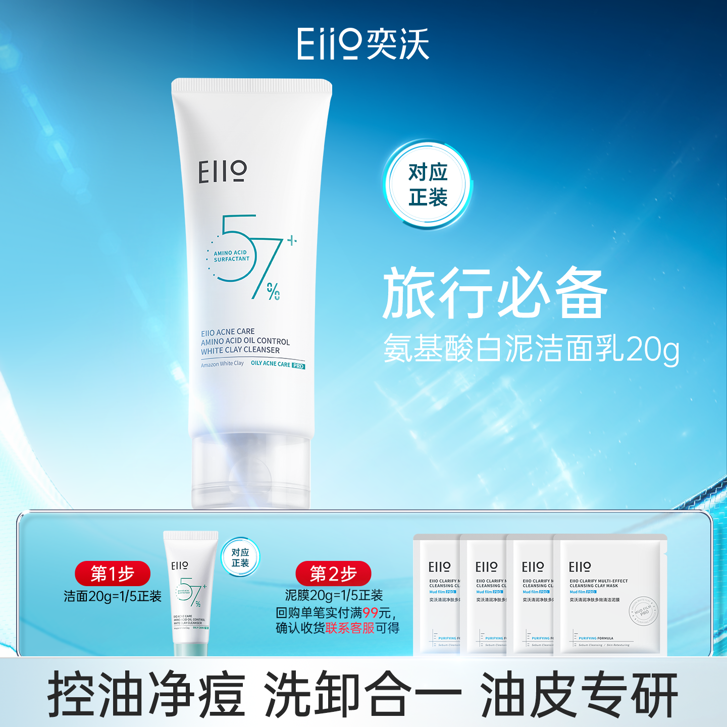 eiio氨基酸白泥洁面乳20g