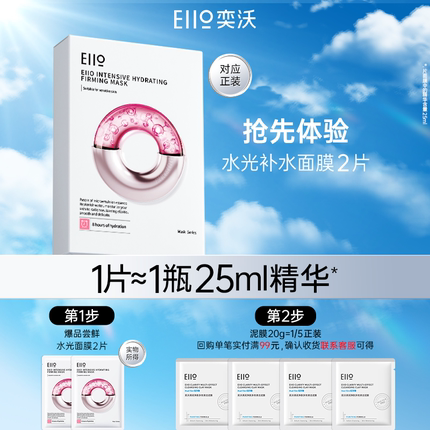 【U先试用】eiio水光弹面膜补水弹润面膜2片