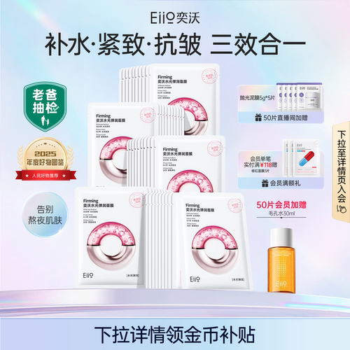 eiio水光面膜补水弹润紧致保湿