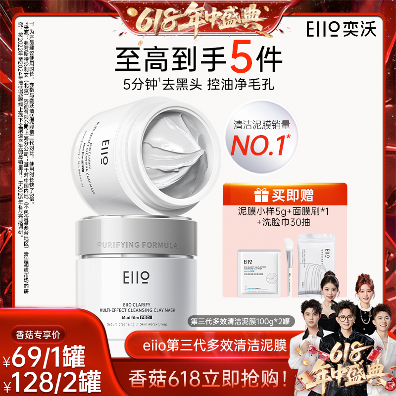 eiio深層清潔毛孔去黑頭閉口滋潤