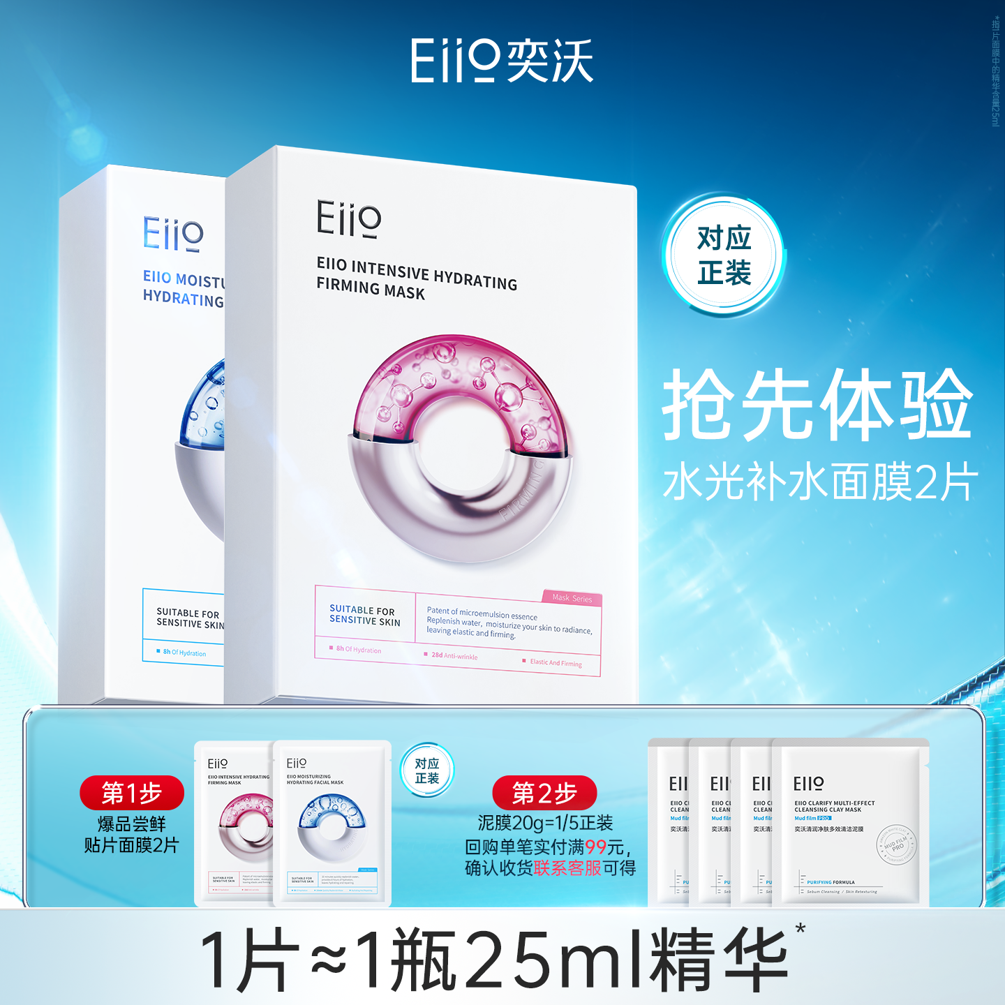 eiio水光面膜1片+快充面膜1片
