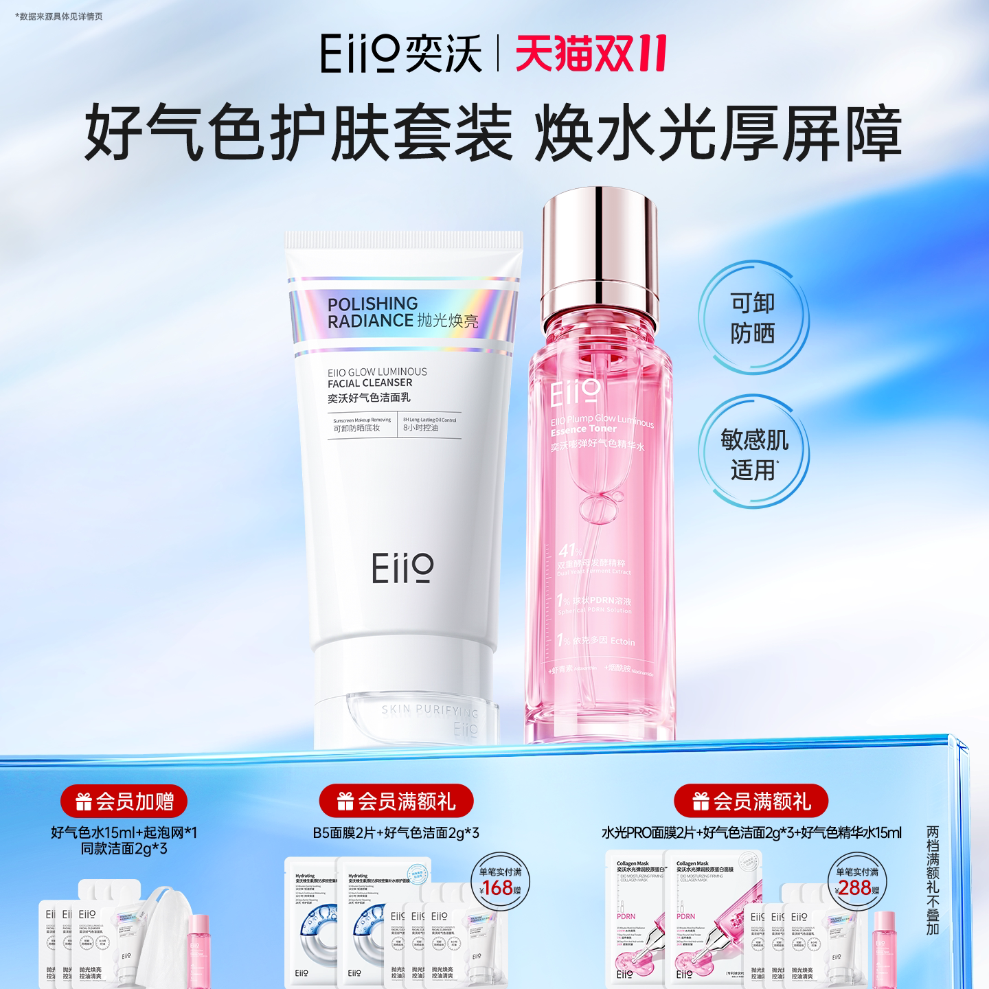 eiio奕沃好气色洗面奶好气色水提亮紧致护肤套装官方旗舰店正品