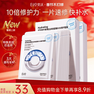 【重磅新品】eiio奕沃B5补水修护面膜保湿水润舒缓紧致敏感肌适用
