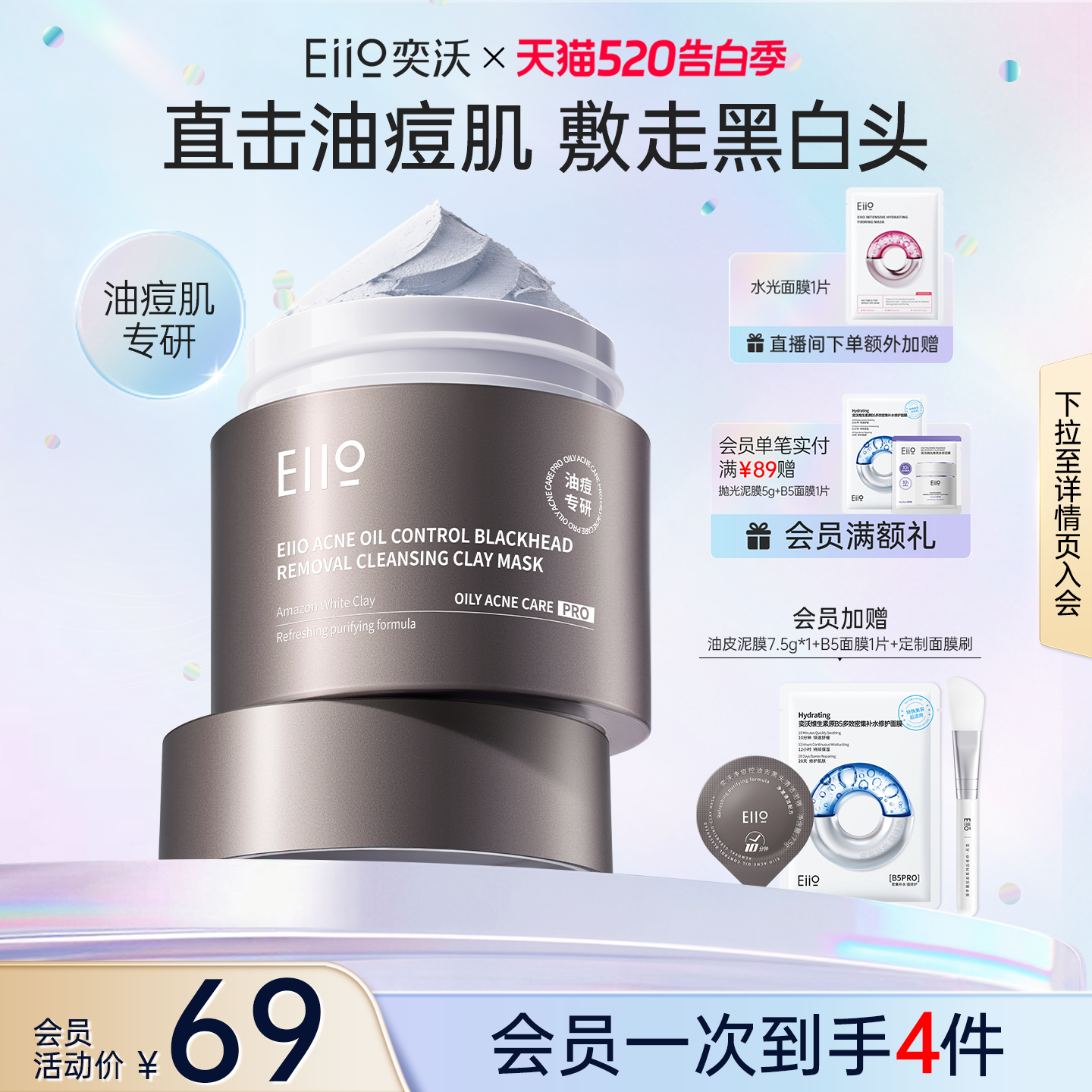 eiio奕沃深层清洁泥膜净痘控油去黑头舒缓毛孔去角质油皮涂抹面膜