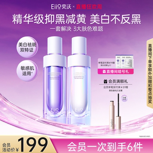 eiio奕沃美白精华水乳套装美白淡斑保湿舒缓抗皱敏肌适用官方正品