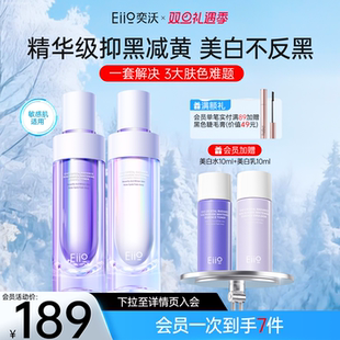 【圣诞礼物】eiio美白精华水乳套装