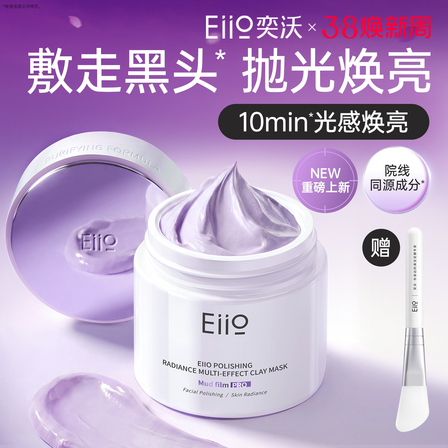 eiio清洁泥膜抛光焕亮去黑白头深层清洁毛孔涂抹面膜ello官方正品