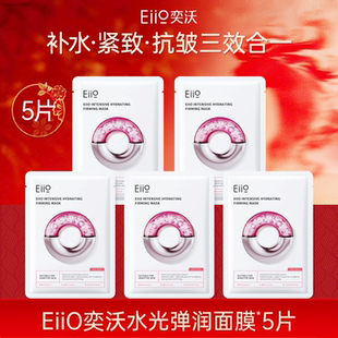 【顺买】eiio水光面膜补水抗皱紧致保湿缓解敏肌面膜官方正品