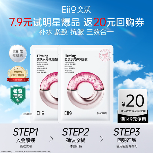 补水弹润面膜紧致嘭弹