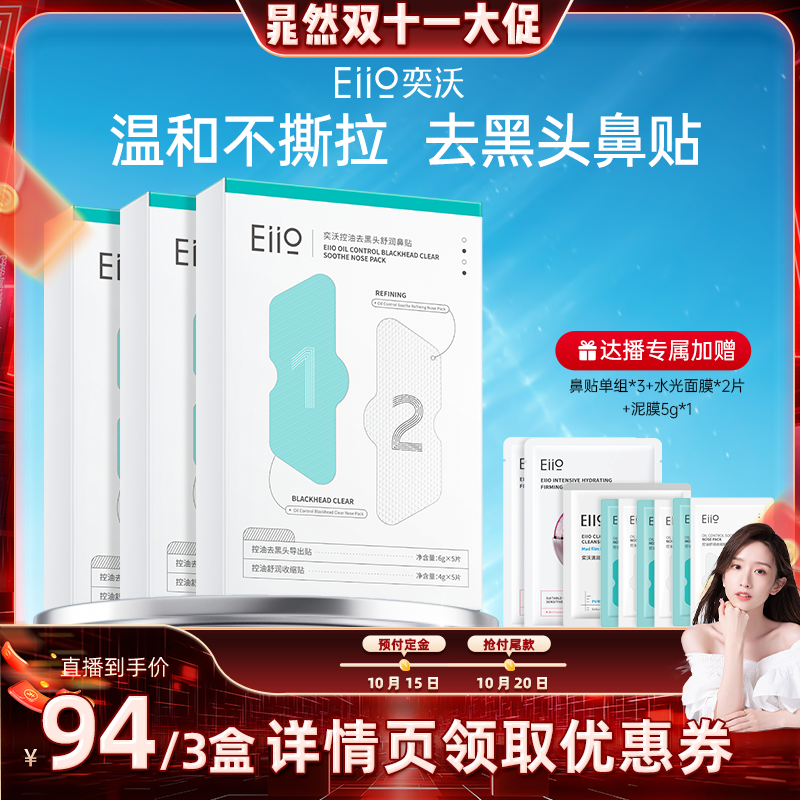 eiio去黑头鼻贴去粉刺清洁神器