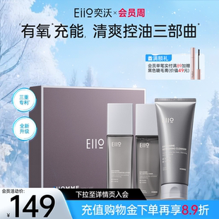 水乳护肤品套装 eiio奕沃男士 送男友老公礼物官方正品 新年礼物