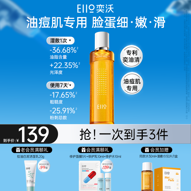 eiio毛孔细致水控油补水保湿收敛毛孔化妆水湿敷精华爽肤水